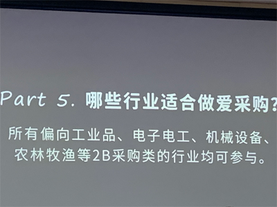 渠道再好也要懂得怎麽用！—百度愛采購運營