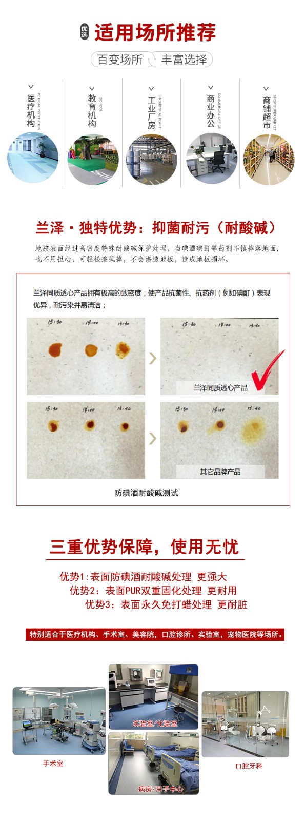 lanze同質透心地膠特點.jpg